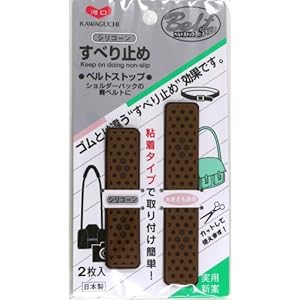 【クリックでお店のこの商品のページへ】河口 シリコーンすべり止め「ベルトストップ」 茶