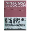 NINAGAWA VS COCOON DVD-BOX