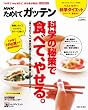 NHK���߂��ăK�b�e�� �Ȋw�̔��ŐH�ׂāA�₹��B�\���N~�ɑ���!  �䖝���炸 �̃_�C�G�b�g�p (�����V���[�Y)