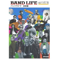 BAND LIFE�\�o���h�}��20�l�̉��y�l������Ɣ��C���^�r���[�W