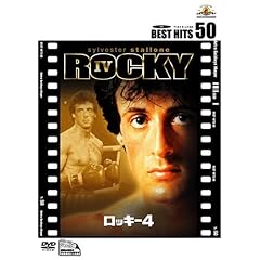 ロッキー4