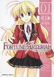 [Book]オーガスト FORTUNE ARTERIAL (1) (角川コミックス・エース 135-8)