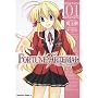 FORTUNE ARTERIAL (1) (�p��R�~�b�N�X�E�G�[�X 135-8)