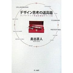 �f�U�C���v�l�̓���\�C�m�x�[�V�����𐶂މ�Ђ̂����