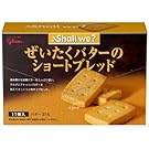 グリコ シャルウィ?<ぜいたくバターのショートブレッド> 11枚×5箱 グリコ シャルウィ?<ぜいたくバターのショートブレッド> 11枚×5箱