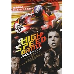 �n�C�X�s�[�h�E�o�g�� [DVD]