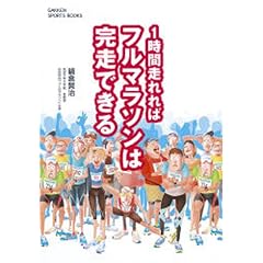 1���ԑ����΃t���}���\���͊����ł��� (GAKKEN SPORTS BOOKS)