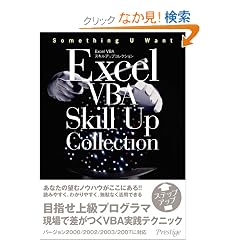 Excel VBA �X�L���A�b�v�R���N�V����