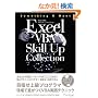 Excel VBA �X�L���A�b�v�R���N�V����