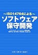 �\�t�g�E�F�A�ێ�J���\ISO14764�ɂ��