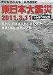 �����{��k�Ё\�n�k�E�Ôg�E������Ђ̋L�^ ���ʕ񓹎ʐ^�W