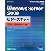 Microsoft Windows Server 2008 ���\�[�X�L�b�g �O���[�v�|���V�[�� (�}�C�N���\�t�g���������)