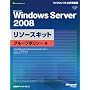 Microsoft Windows Server 2008 ���\�[�X�L�b�g �O���[�v�|���V�[�� (�}�C�N���\�t�g���������)