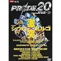 PRIDE.20 4.28 ���l�A���[�i [DVD]