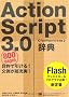 ActionScript 3.0���T [FlashPlayer10/9�Ή�] (�c�������������@������������������)