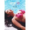 �ш�18 ���� -graduation- [DVD]