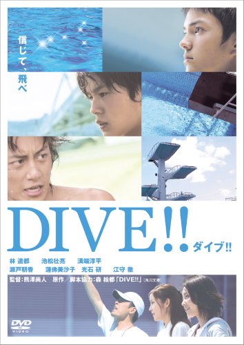 ダイブ!! 特別版