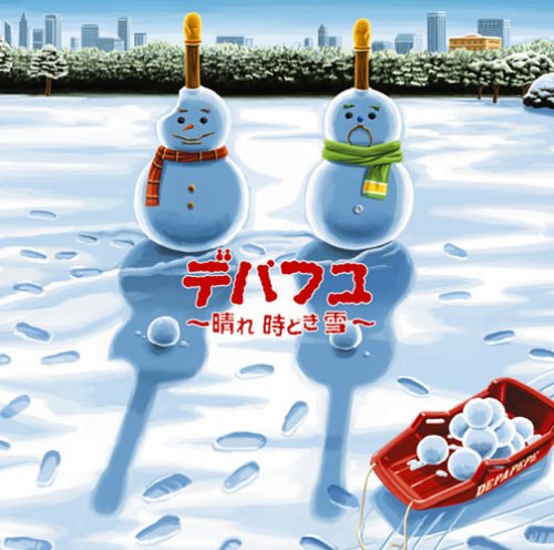  デパフユ~晴れ時どき雪~(初回生産限定盤)(DVD付)