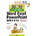 ���30+���K���70�ł�������w�� Word/Excel/PowerPoint�W���e�L�X�g Windows7/Office2010�Ή���