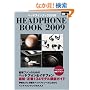 ヘッドフォンブック2009