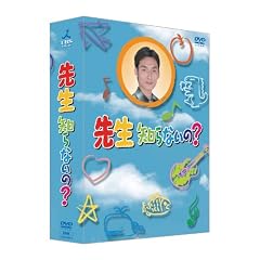 �搶�m��Ȃ���? [DVD]