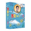 �搶�m��Ȃ���? [DVD]