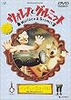 �E�H���X�ƃO���~�b�g~�y���M���ɋC������!~ [DVD]