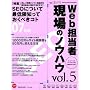 Web�S���Ҍ���̃m�E�n�E vol.5�\�z�[���y�[�W�ƃ}�[�P�e�B���O��Web2.0�łȂ� (�C���v���X���b�N)