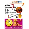 �}���K ���� ������3�{�g���[�h�̐S�� (PanRolling Library 13)