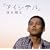 �A�C�V�e��(���񐶎Y�����)(DVD�t)
