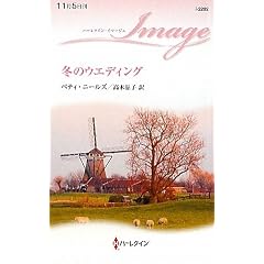�~�̃E�G�f�B���O (�n�[���N�C���E�C�}�[�W��)