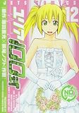 [Book]萩尾 ノブト ユリア100式 12 (ジェッツコミックス)