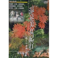 ��������I�s(�����̖���)���W�� 2 [DVD]