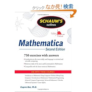 【クリックでお店のこの商品のページへ】Schaum’s Outline of Mathematica, 2ed (Schaum’s Outlines): Eugene Don : 洋書