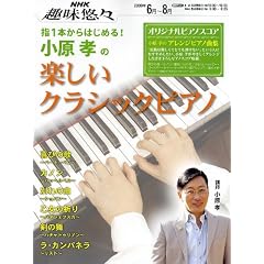 �w1�{����͂��߂�!�����F�̊y�����N���V�b�N�s�A�m (NHK��I�X)