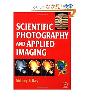【クリックでお店のこの商品のページへ】Scientific Photography and Applied Imaging: Sidney Ray: 洋書