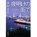 �閾���̊X�� (�p�앶��)