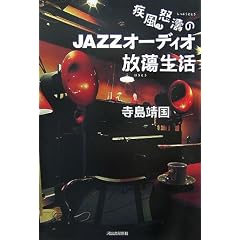 �����{����JAZZ�I�[�f�B�I��������