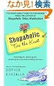 Shopaholic Ties the Knot (Shopaholic Series)