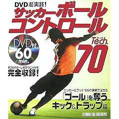 �T�b�J�[�{�[���R���g���[��Tech70-DVD�����H!