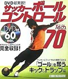 �T�b�J�[�{�[���R���g���[��Tech70-DVD�����H!