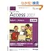 Microsoft Office Access2007 �Z�~�i�[ �e�L�X�g ���p��