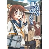�ዾ�ȃJ�m�W�� (Flex Comix)TOBI�ɂ��