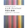 �����Y�E�t�@�b�V�����p��厖�T�\�j�̕�����b�m������ŐV�t�@�b�V�����p��܂�8000������^