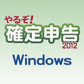 ��邼!�m��\��2012 for Win [�_�E�����[�h]