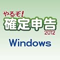 ��邼!�m��\��2012 for Win [�_�E�����[�h]