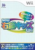  NEW 右脳キッズWii