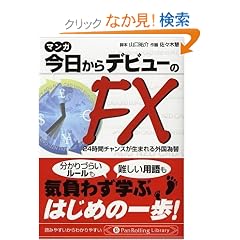 ���� �}���K ��������FX�f�r���[�\24���ԃ`�����X�����܂��O���ב� (PanRolling Library)