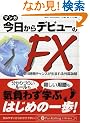 ���� �}���K ��������FX�f�r���[�\24���ԃ`�����X�����܂��O���ב� (PanRolling Library)