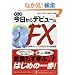 ���� �}���K ��������FX�f�r���[�\24���ԃ`�����X�����܂��O���ב� (PanRolling Library)